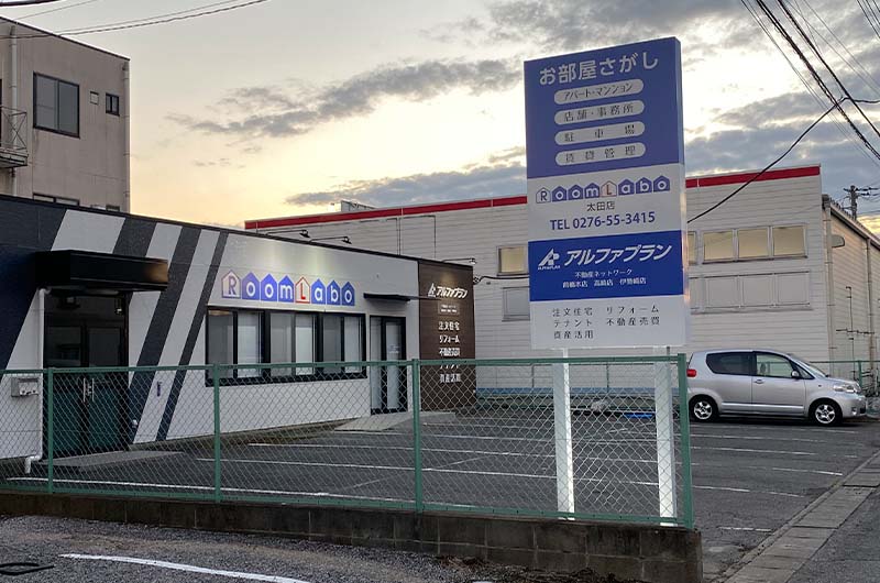 建植看板 不動産 太田市