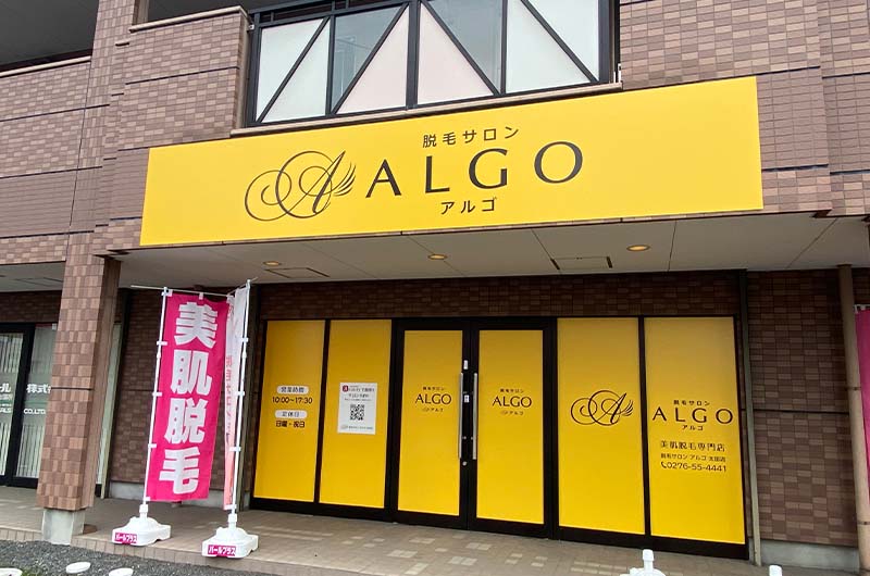 インクジェットシート 脱毛サロン 太田市