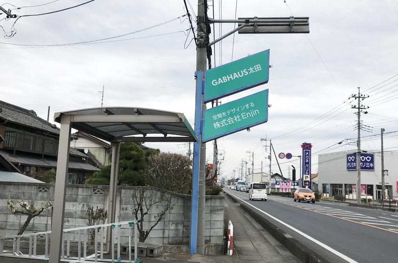 建植看板 オフィス 太田市
