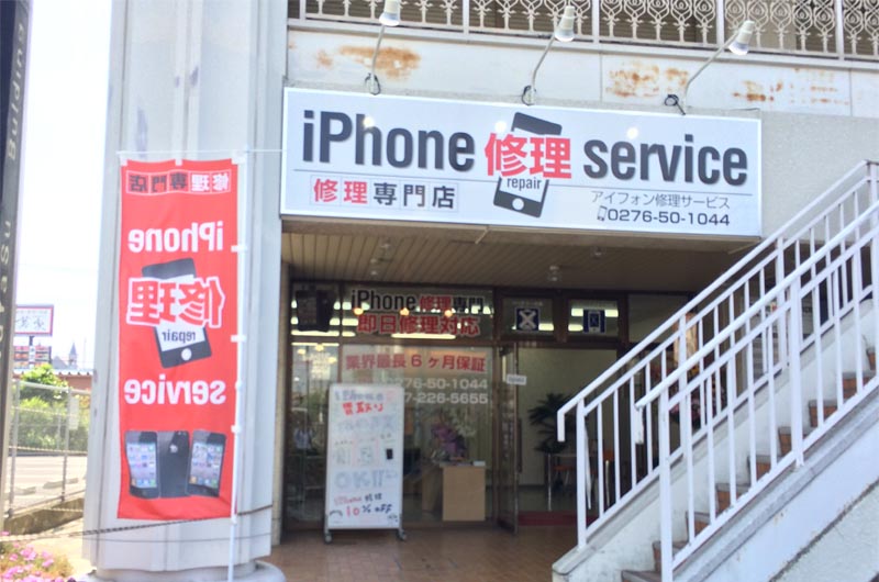 壁面看板 iPhone修理店 太田市