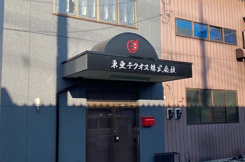 パネル看板 電気工事 太田市