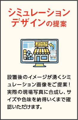 シミュレーションデザインの提案