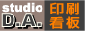 スタジオD.A.