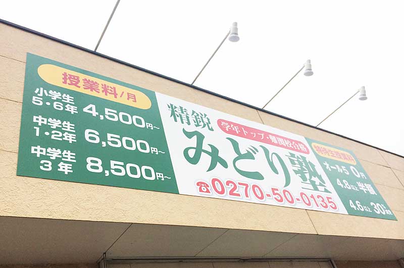 太田看板 施工事例6